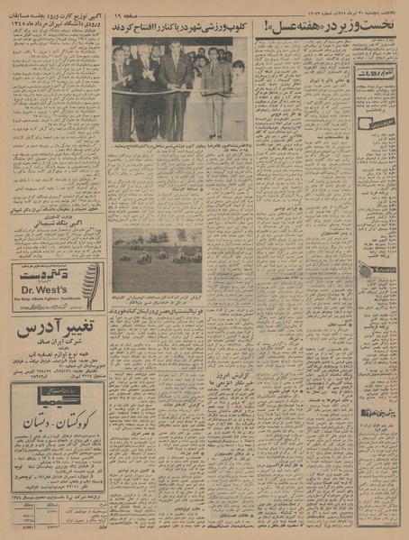 پرونده:Ettelaat13450430.pdf