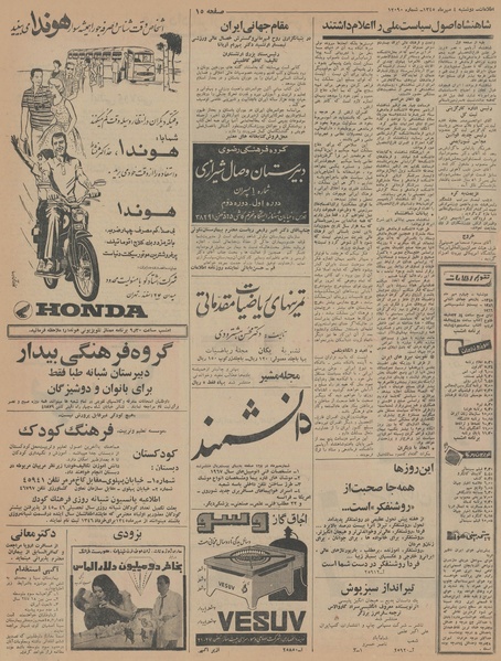 پرونده:Ettelaat13450704.pdf