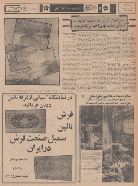 پرونده:Ettelaat13480713.pdf