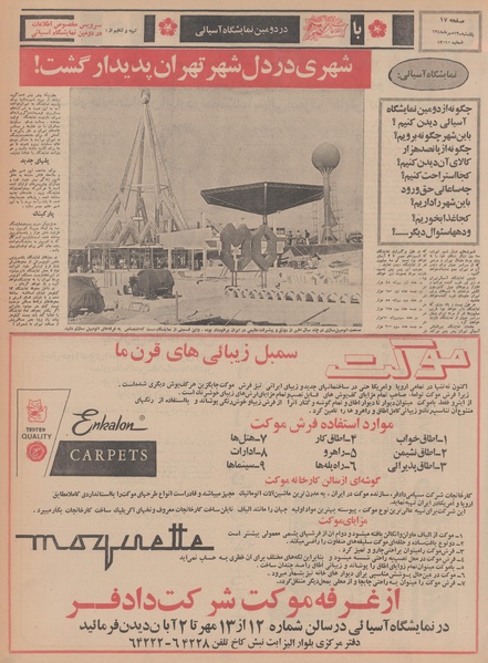 پرونده:Ettelaat13480713.pdf