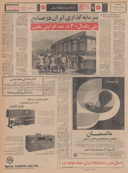 پرونده:Ettelaat13480713.pdf