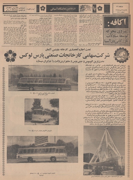 پرونده:Ettelaat13480713.pdf