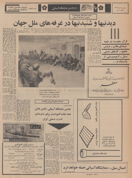 پرونده:Ettelaat13480713.pdf