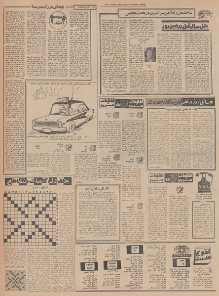 پرونده:Ettelaat13480713.pdf