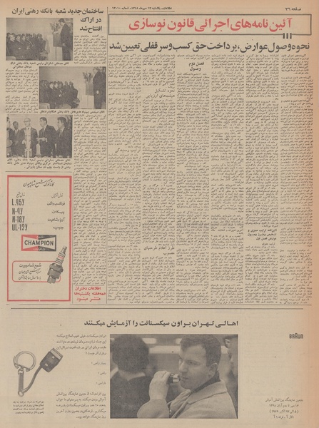 پرونده:Ettelaat13480713.pdf