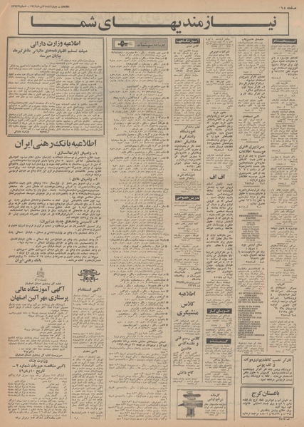 پرونده:Ettelaat13490424.pdf