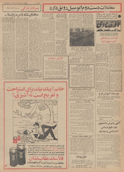 پرونده:Ettelaat13490424.pdf