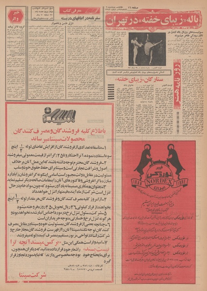 پرونده:Ettelaat13490820.pdf