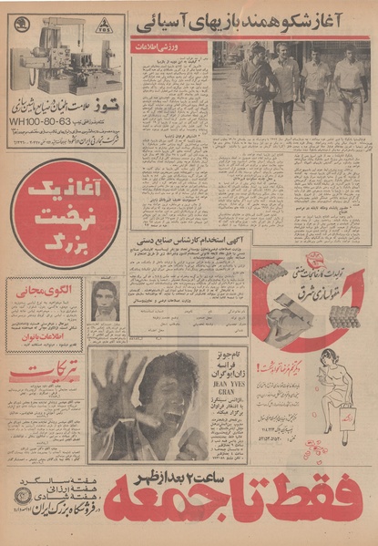 پرونده:Ettelaat13490918.pdf