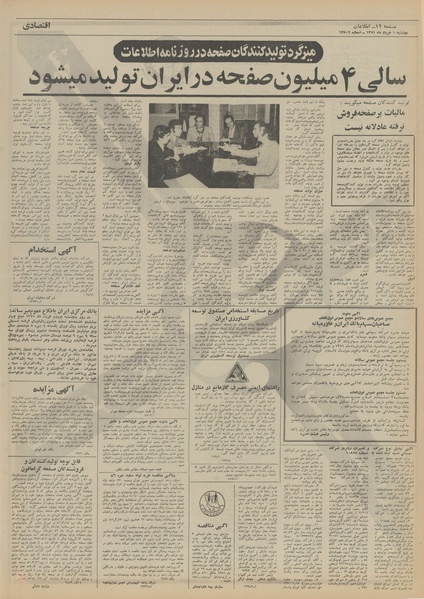 پرونده:Ettelaat13510301.pdf