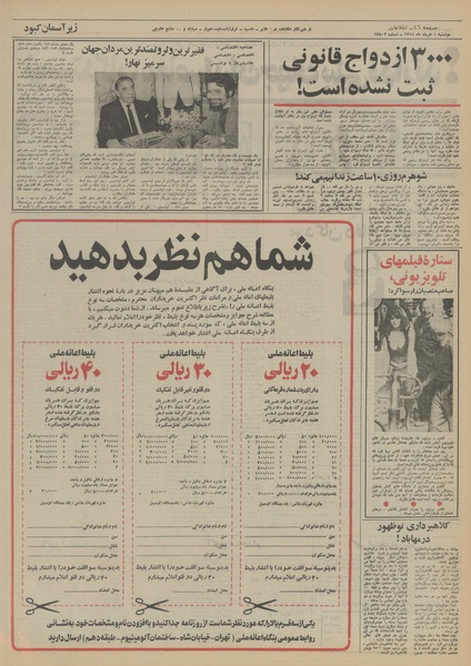 پرونده:Ettelaat13510301.pdf