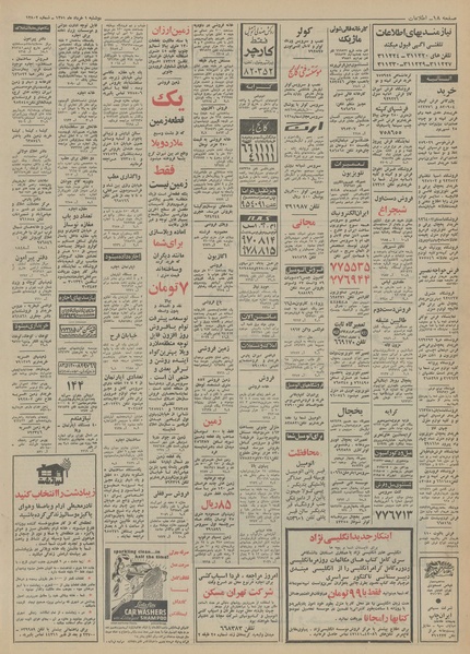 پرونده:Ettelaat13510301.pdf