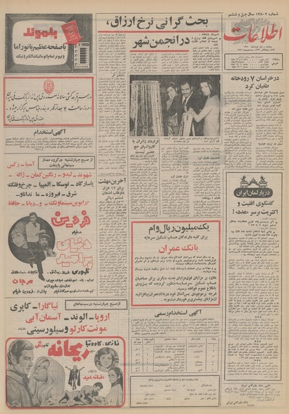 پرونده:Ettelaat13510301.pdf