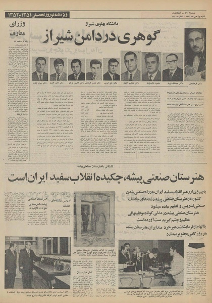 پرونده:Ettelaat13510701.pdf