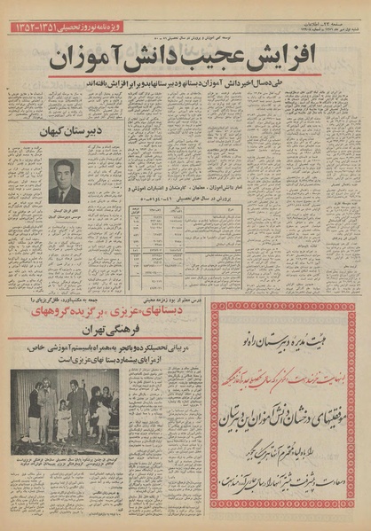 پرونده:Ettelaat13510701.pdf