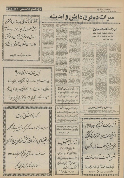 پرونده:Ettelaat13510701.pdf