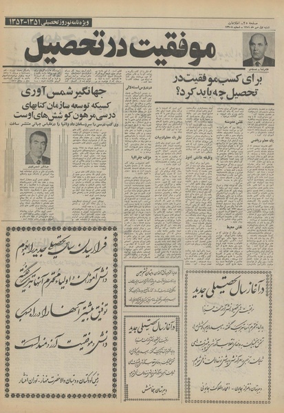 پرونده:Ettelaat13510701.pdf