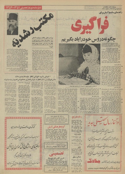 پرونده:Ettelaat13510701.pdf