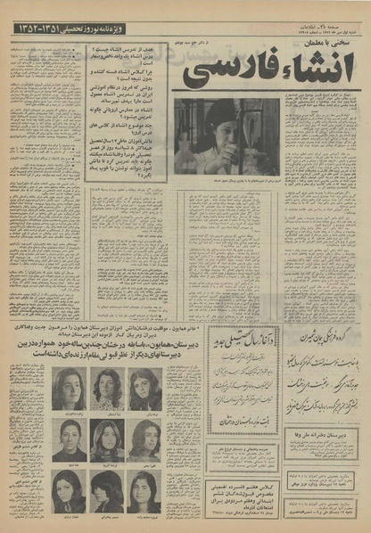 پرونده:Ettelaat13510701.pdf