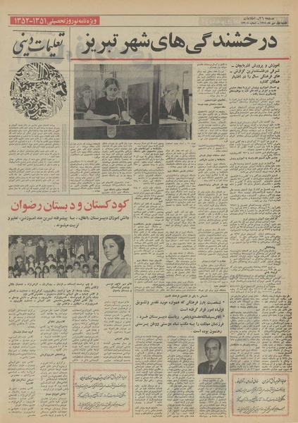 پرونده:Ettelaat13510701.pdf