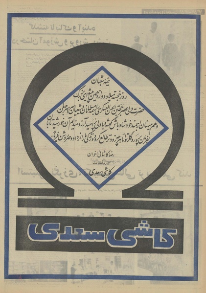 پرونده:Ettelaat13510701.pdf