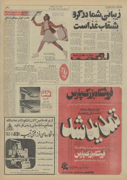 پرونده:Ettelaat13510701.pdf