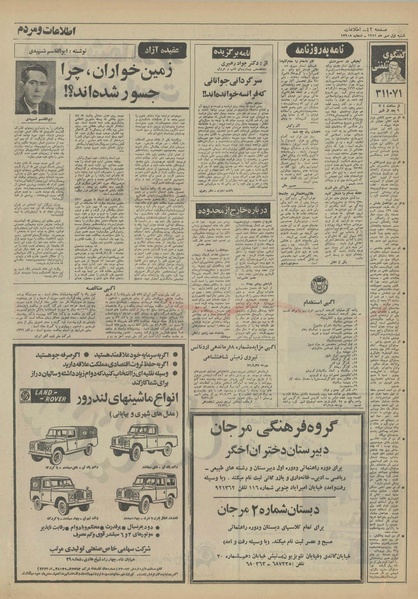 پرونده:Ettelaat13510701.pdf