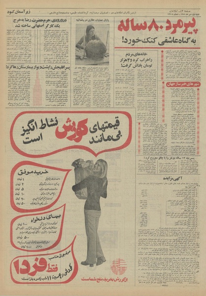 پرونده:Ettelaat13510701.pdf