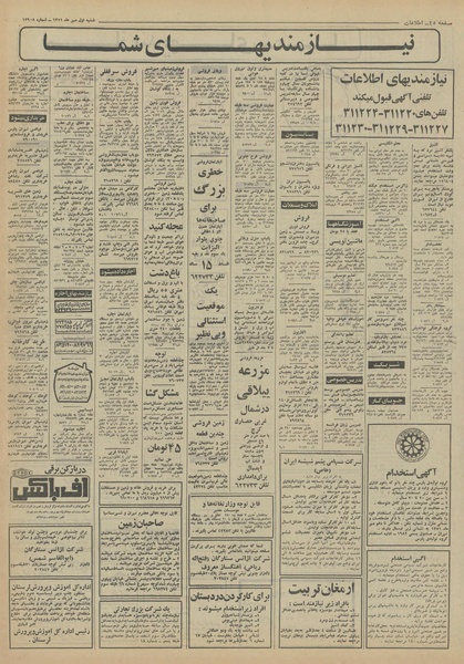 پرونده:Ettelaat13510701.pdf