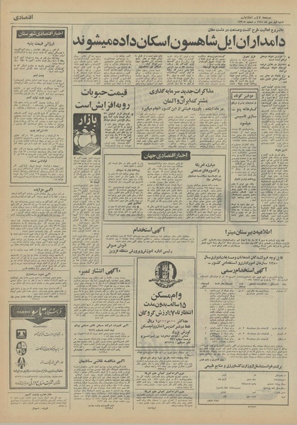 پرونده:Ettelaat13510701.pdf