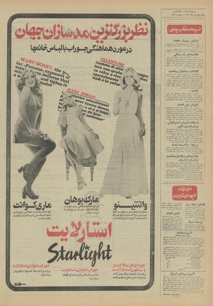 پرونده:Ettelaat13510701.pdf