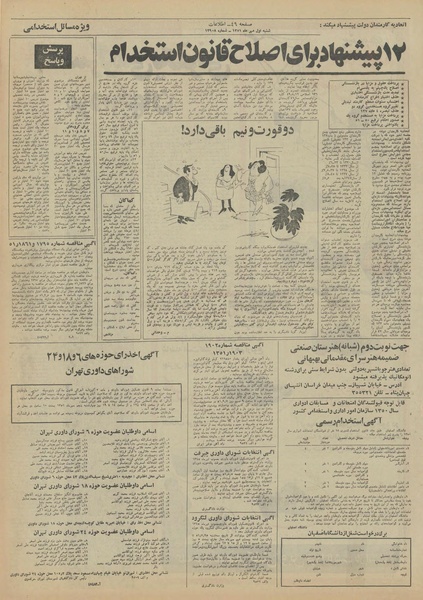 پرونده:Ettelaat13510701.pdf