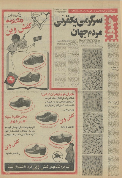 پرونده:Ettelaat13510701.pdf