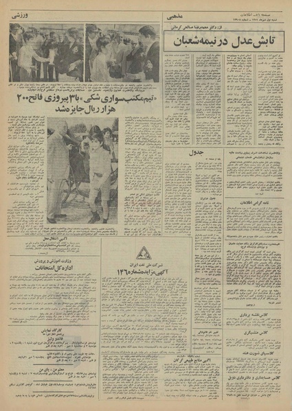 پرونده:Ettelaat13510701.pdf