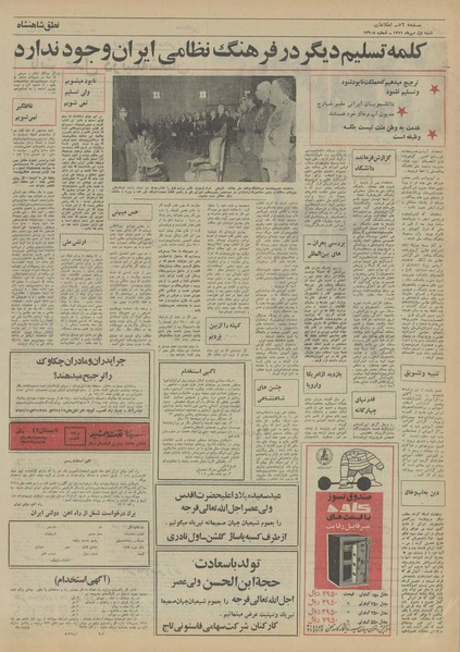 پرونده:Ettelaat13510701.pdf