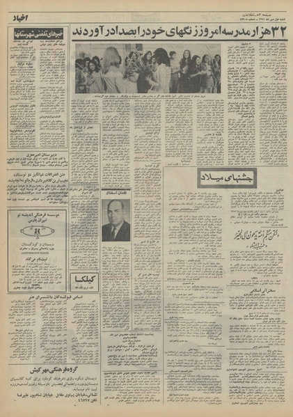 پرونده:Ettelaat13510701.pdf