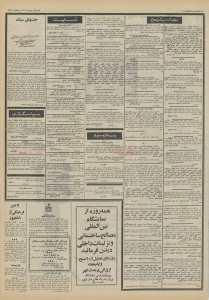 پرونده:Ettelaat13510701.pdf