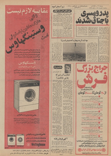 پرونده:Ettelaat13510907.pdf