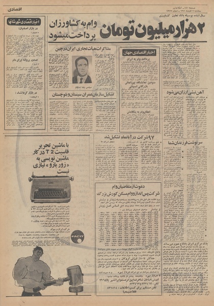 پرونده:Ettelaat13510907.pdf