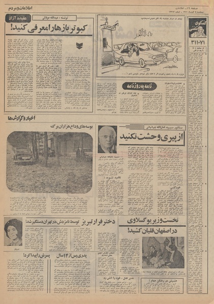 پرونده:Ettelaat13510907.pdf