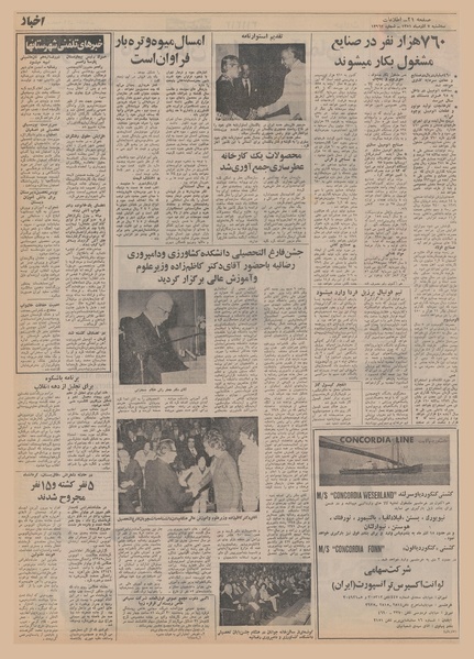 پرونده:Ettelaat13510907.pdf