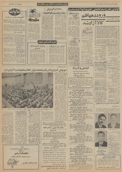 پرونده:Ettelaat13520528.pdf