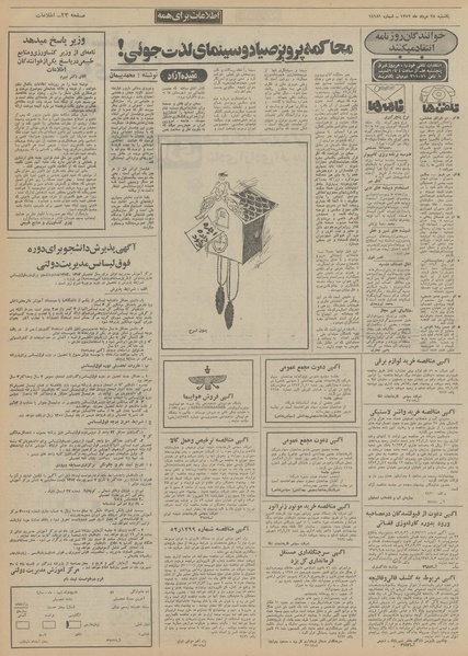 پرونده:Ettelaat13520528.pdf