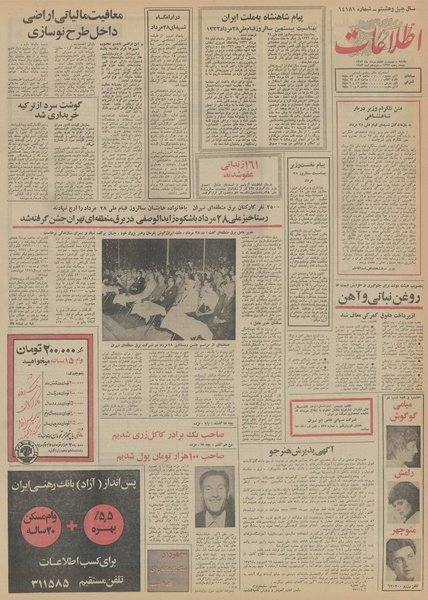 پرونده:Ettelaat13520528.pdf