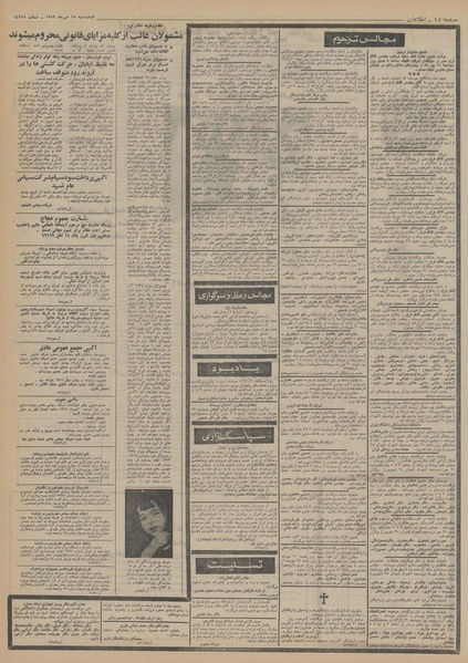 پرونده:Ettelaat13520718.pdf