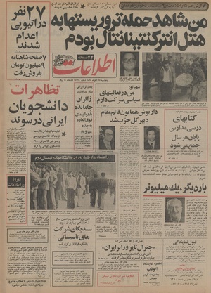 Ettelaat13550827.pdf