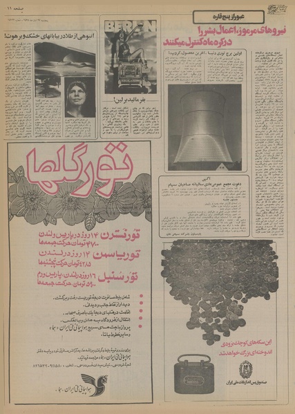 پرونده:Ettelaat13550827.pdf