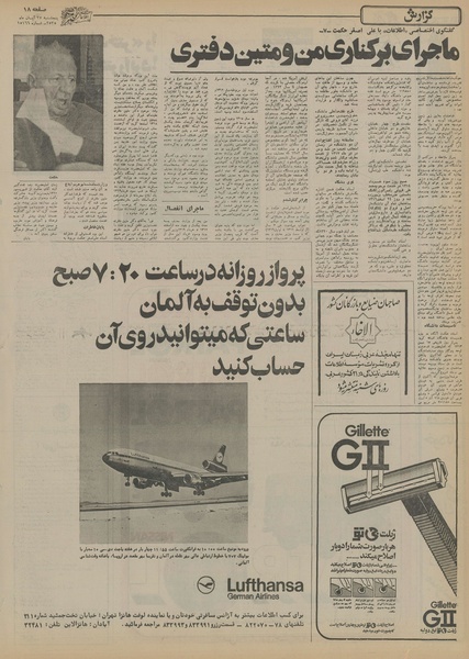 پرونده:Ettelaat13550827.pdf