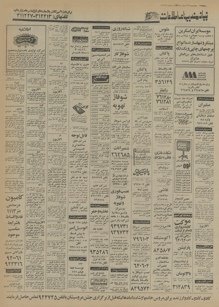 پرونده:Ettelaat13550827.pdf