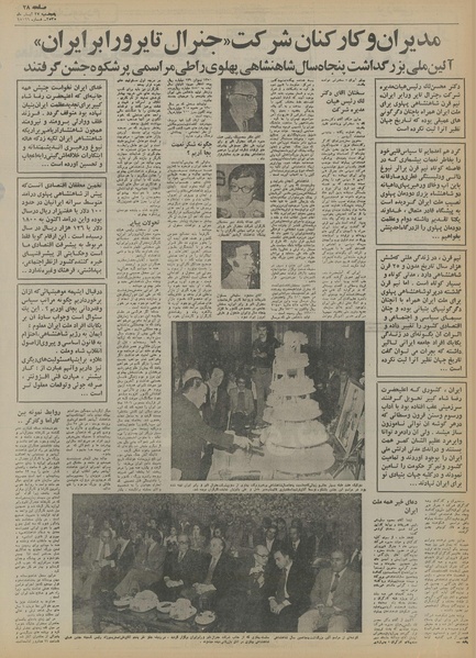 پرونده:Ettelaat13550827.pdf